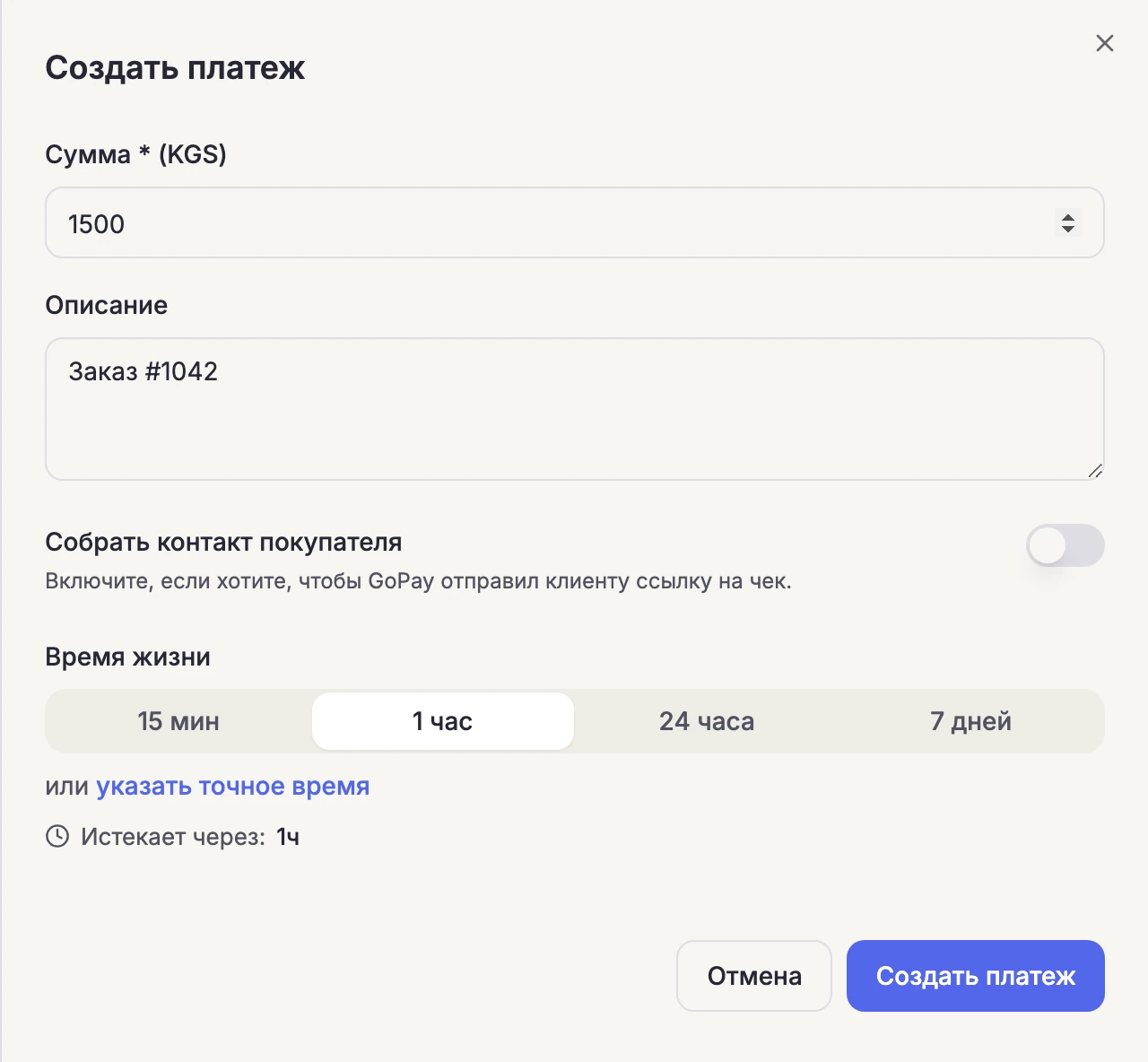 Форма «Создать платеж» в личном кабинете GoPay